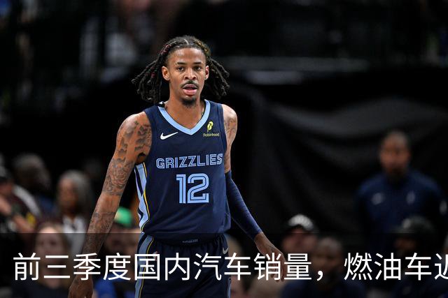 前三季度国内汽车销量，燃油车近乎腰斩，比亚迪销量断崖领先