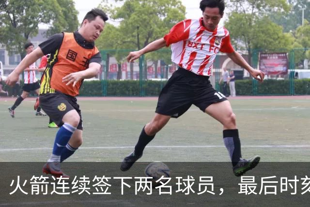 火箭连续签下两名球员，最后时刻填满了双向合同的名额？