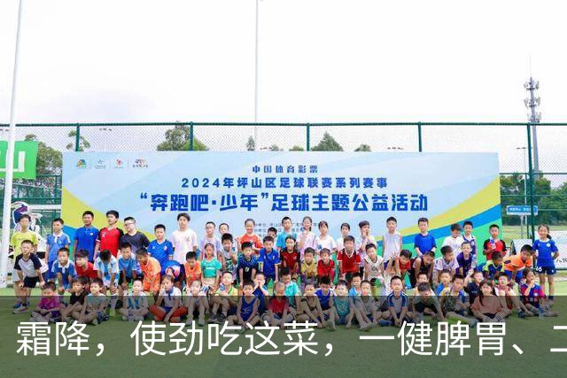 霜降，使劲吃这菜，一健脾胃、二养肝、三助眠，别不懂吃！
